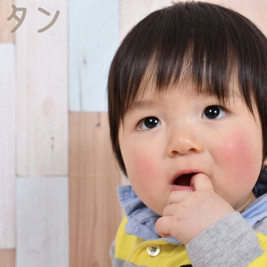 赤ちゃん