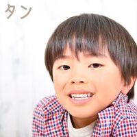 少年