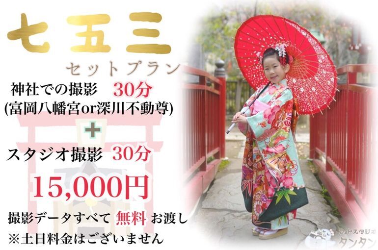 七五三撮影